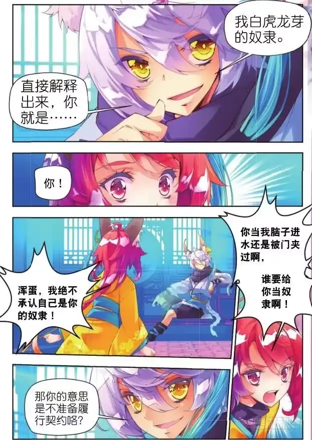 《秋罗》7 鬼才是你的奴隶（上） 第3页