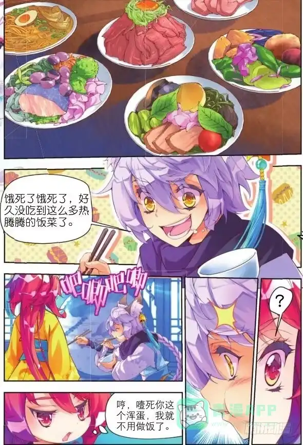 《秋罗》7 鬼才是你的奴隶（上） 第6页