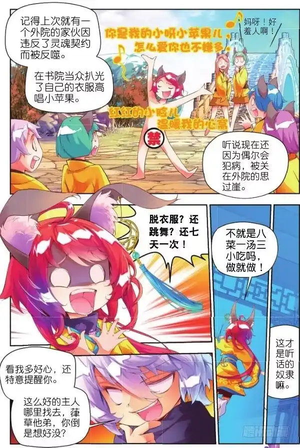 《秋罗》7 鬼才是你的奴隶（上） 第5页