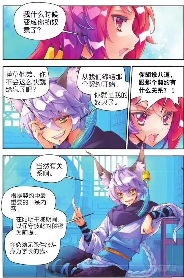 《秋罗》7 鬼才是你的奴隶（上） 第2页
