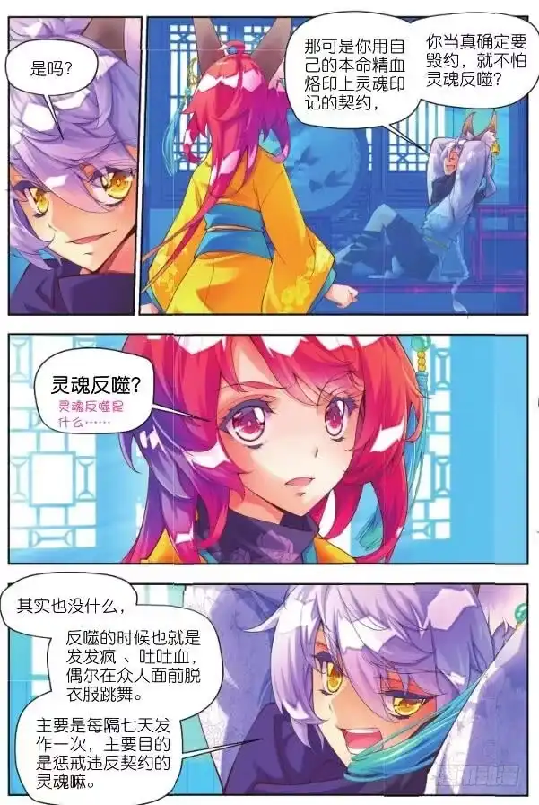 《秋罗》7 鬼才是你的奴隶（上） 第4页