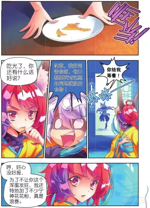 《秋罗》7 鬼才是你的奴隶（上） 第9页