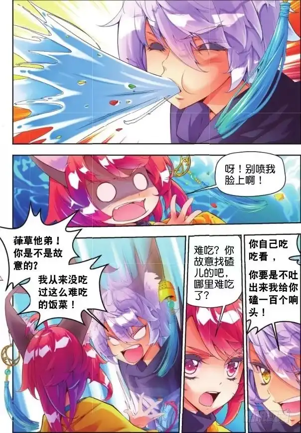 《秋罗》7 鬼才是你的奴隶（上） 第7页