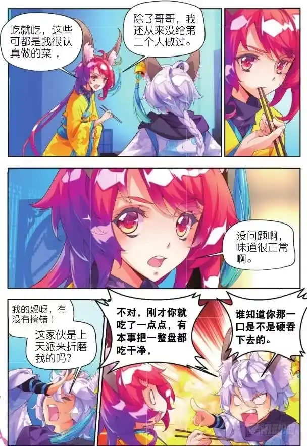 《秋罗》7 鬼才是你的奴隶（上） 第8页
