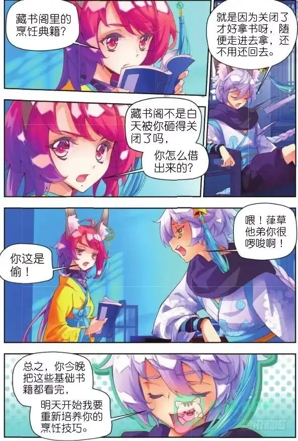 《秋罗》7 鬼才是你的奴隶（上） 第11页