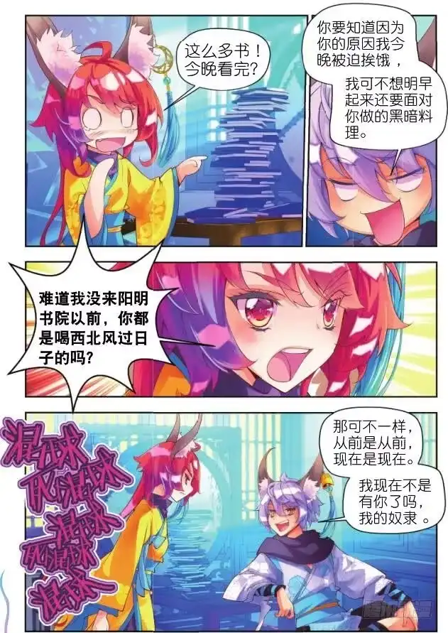 《秋罗》7 鬼才是你的奴隶（上） 第12页