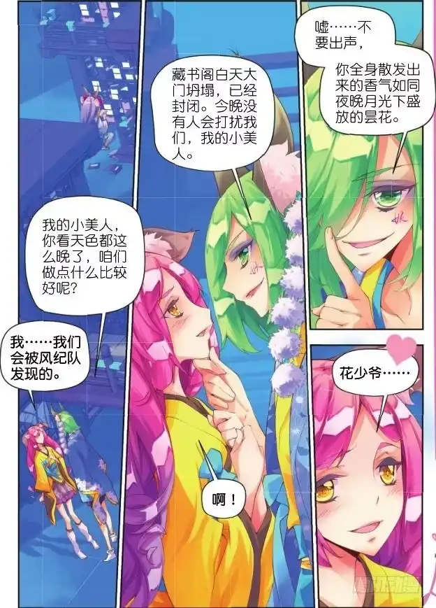 《秋罗》7 鬼才是你的奴隶（下） 第10页