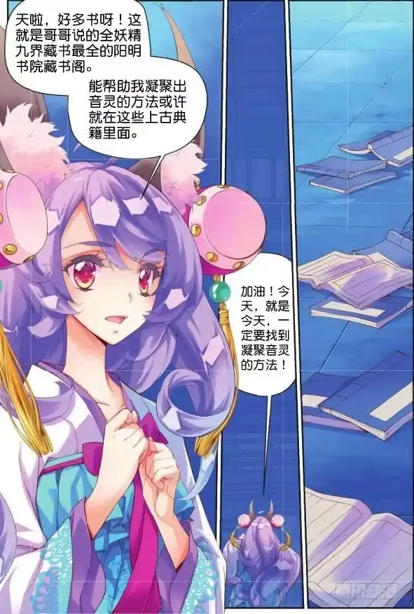 《秋罗》7 鬼才是你的奴隶（下） 第8页