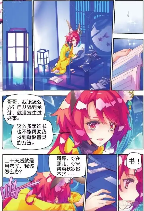 《秋罗》7 鬼才是你的奴隶（下） 第3页
