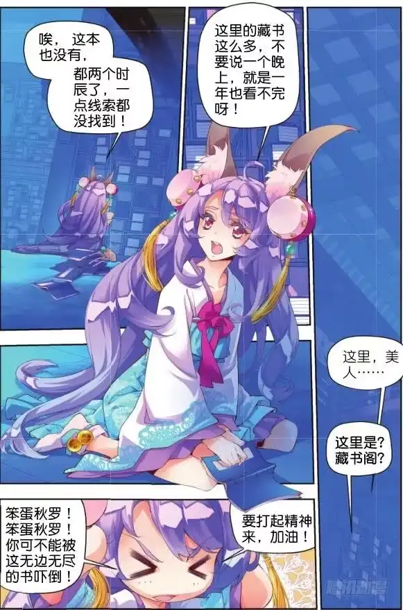 《秋罗》7 鬼才是你的奴隶（下） 第9页