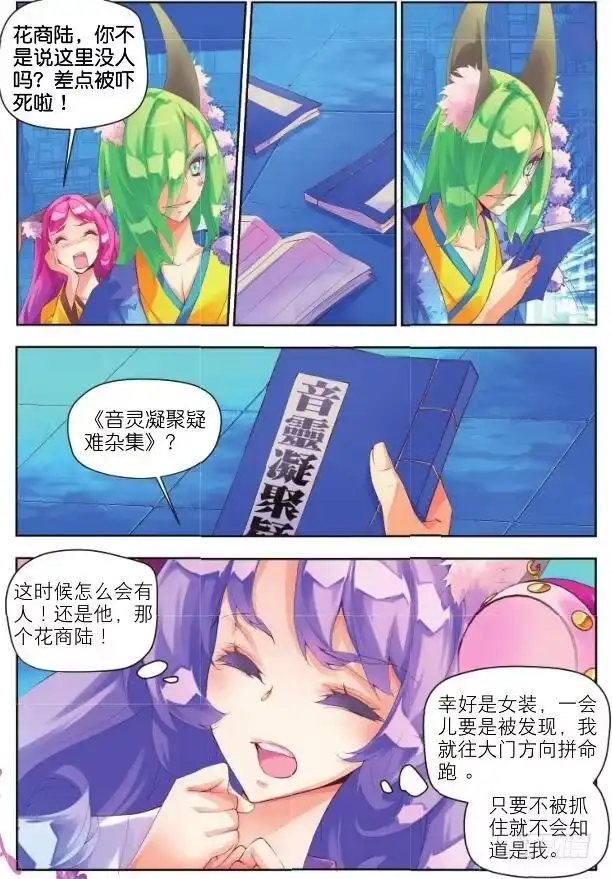 《秋罗》7 鬼才是你的奴隶（下） 第13页