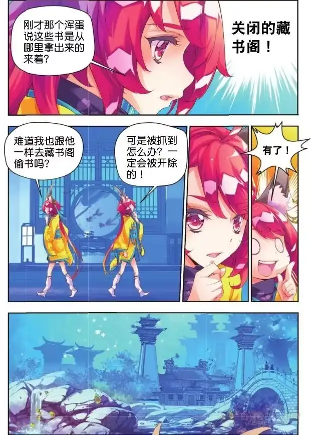 《秋罗》7 鬼才是你的奴隶（下） 第4页