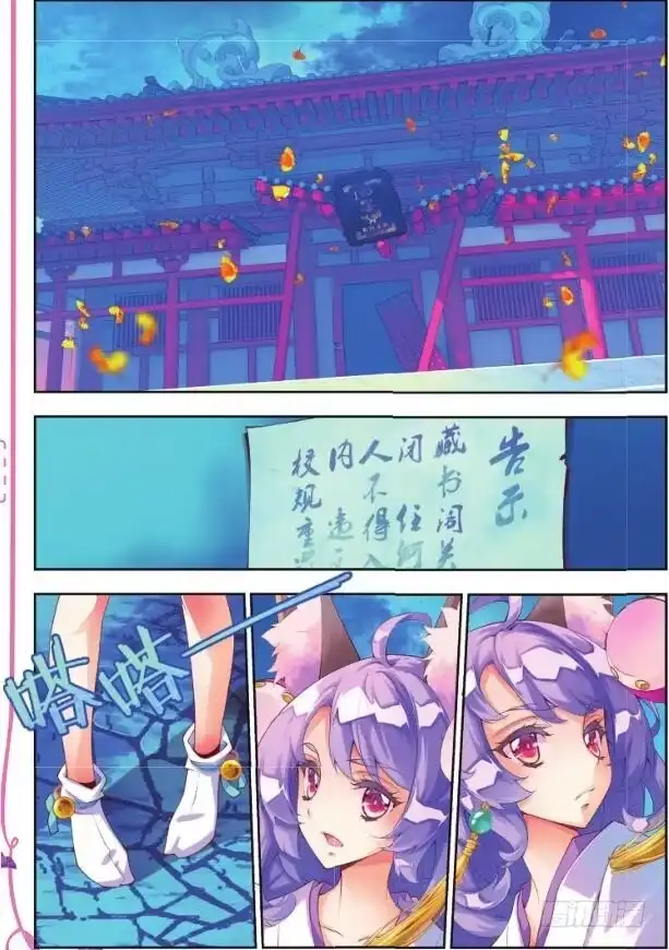 《秋罗》7 鬼才是你的奴隶（下） 第5页