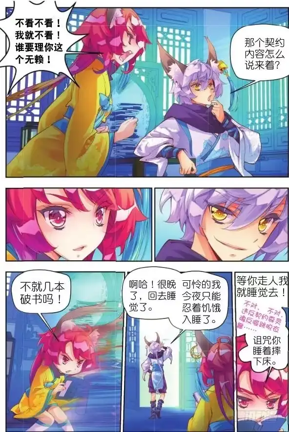 《秋罗》7 鬼才是你的奴隶（下） 第2页