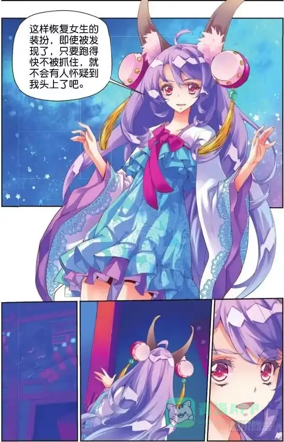 《秋罗》7 鬼才是你的奴隶（下） 第6页