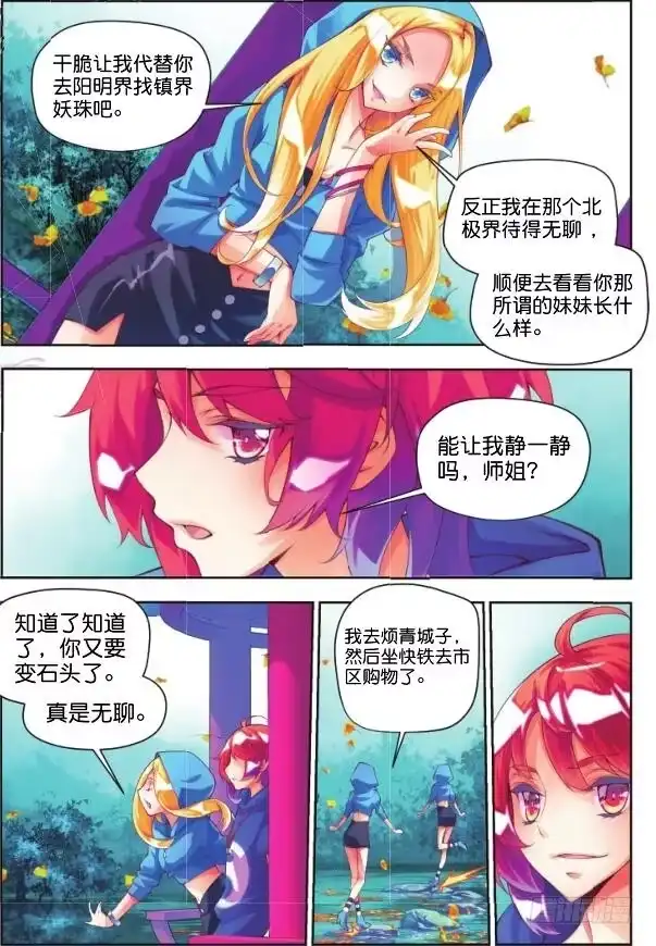 《秋罗》8 月光林地（上） 第10页