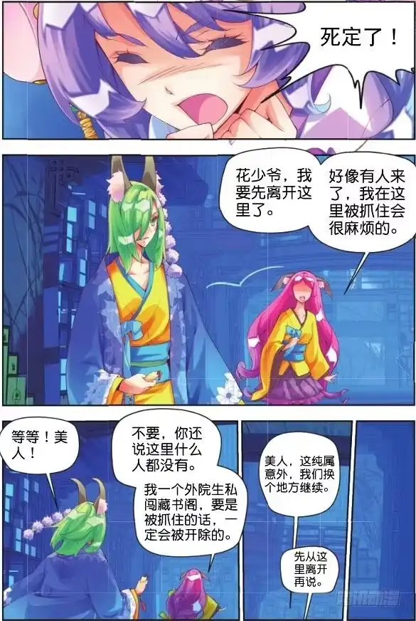 《秋罗》8 月光林地（上） 第7页