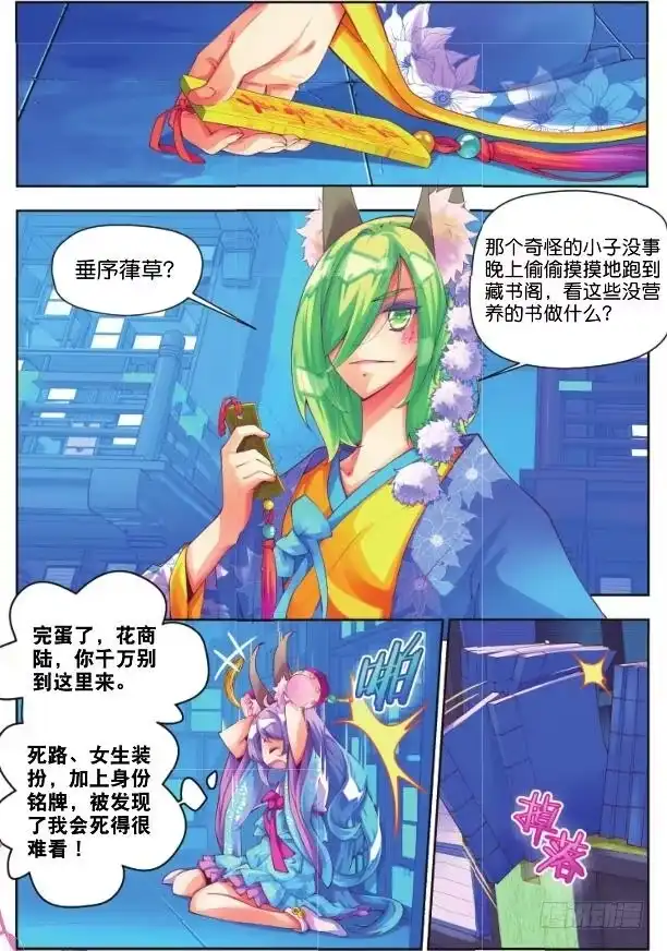 《秋罗》8 月光林地（上） 第4页