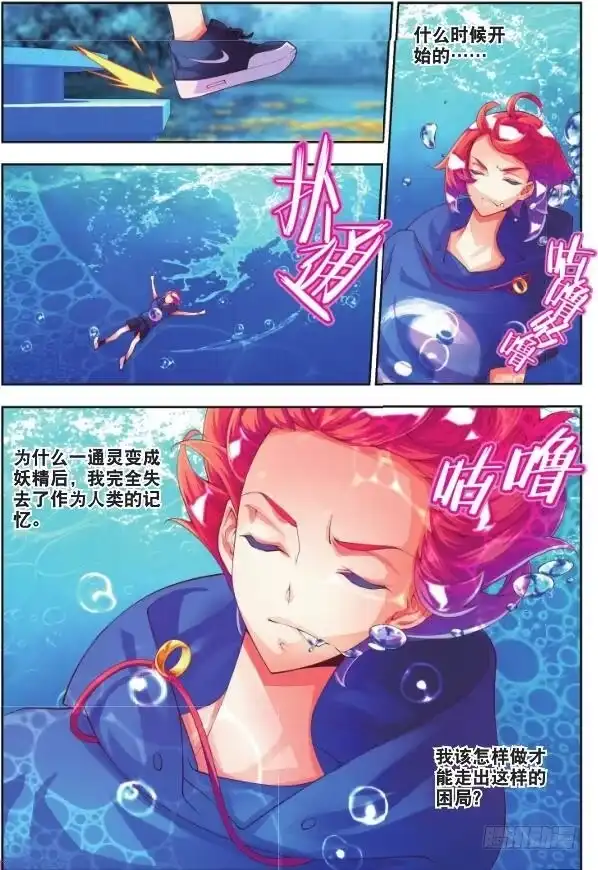 《秋罗》8 月光林地（上） 第12页