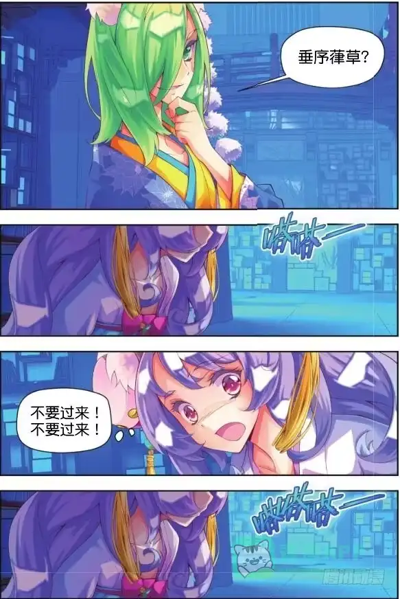 《秋罗》8 月光林地（上） 第6页