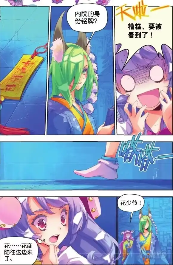 《秋罗》8 月光林地（上） 第2页