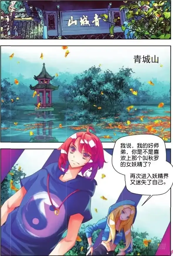 《秋罗》8 月光林地（上） 第9页