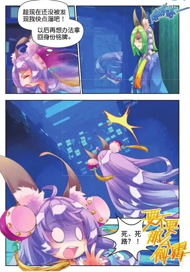 《秋罗》8 月光林地（上） 第3页