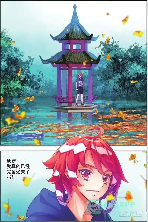《秋罗》8 月光林地（上） 第11页