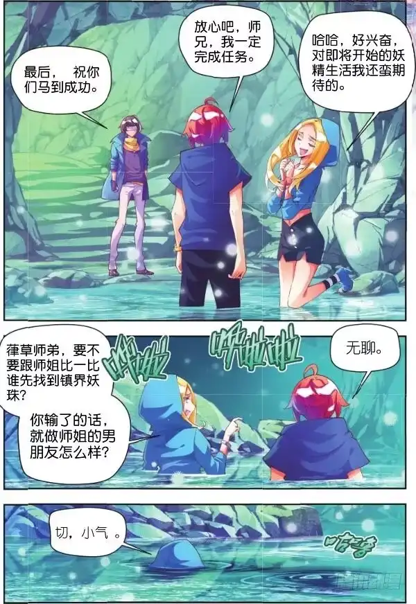 《秋罗》8 月光林地（下） 第4页