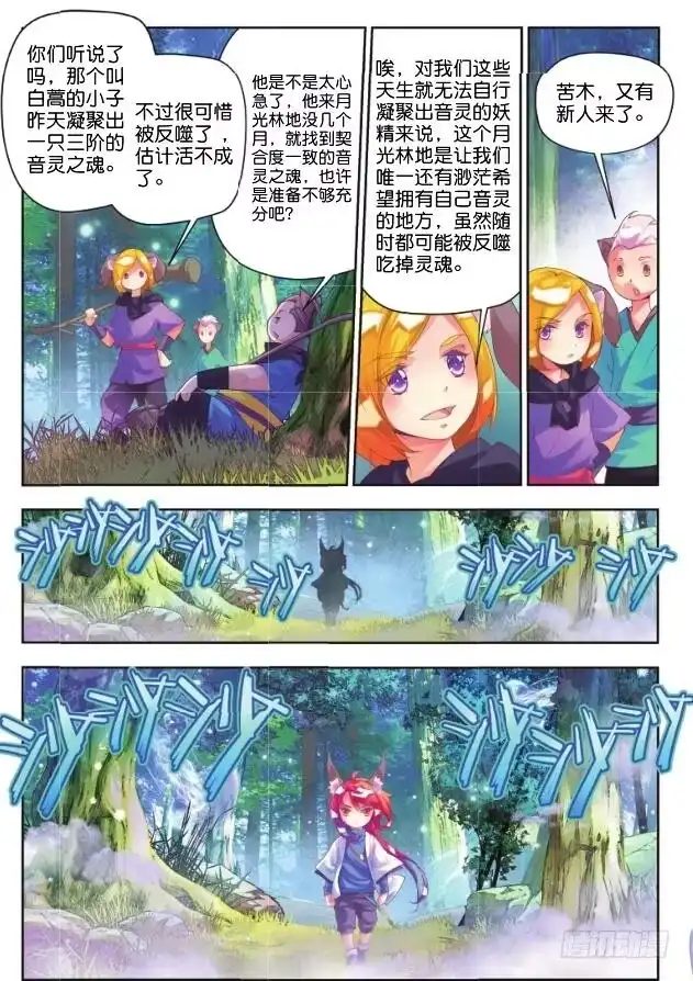 《秋罗》8 月光林地（下） 第9页