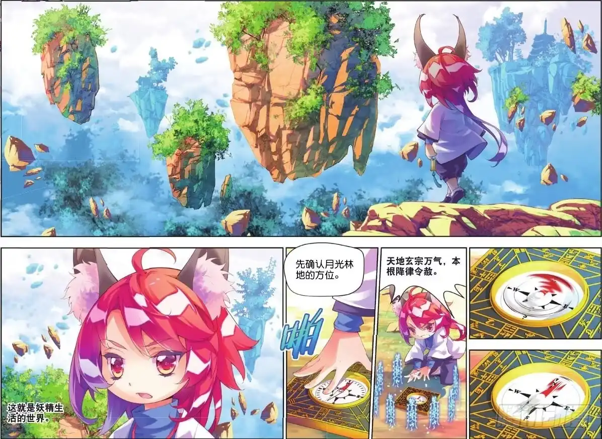 《秋罗》8 月光林地（下） 第7页