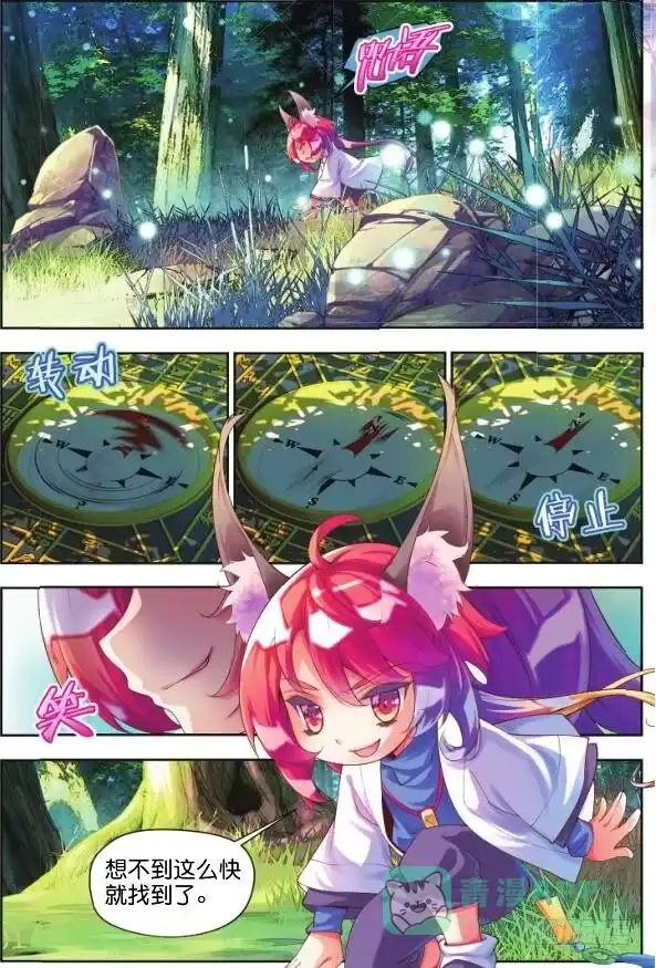 《秋罗》8 月光林地（下） 第11页