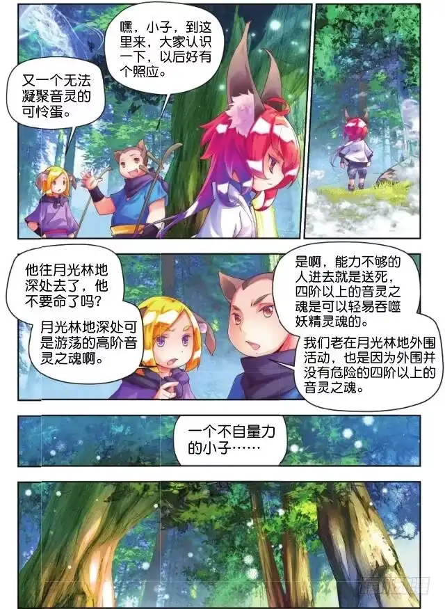 《秋罗》8 月光林地（下） 第10页