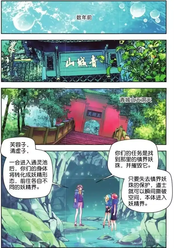 《秋罗》8 月光林地（下） 第2页