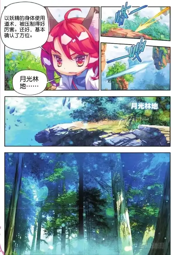 《秋罗》8 月光林地（下） 第8页