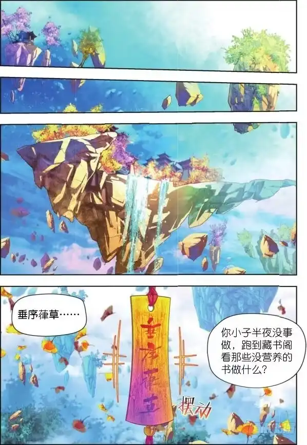 《秋罗》9 内院生（上） 第2页