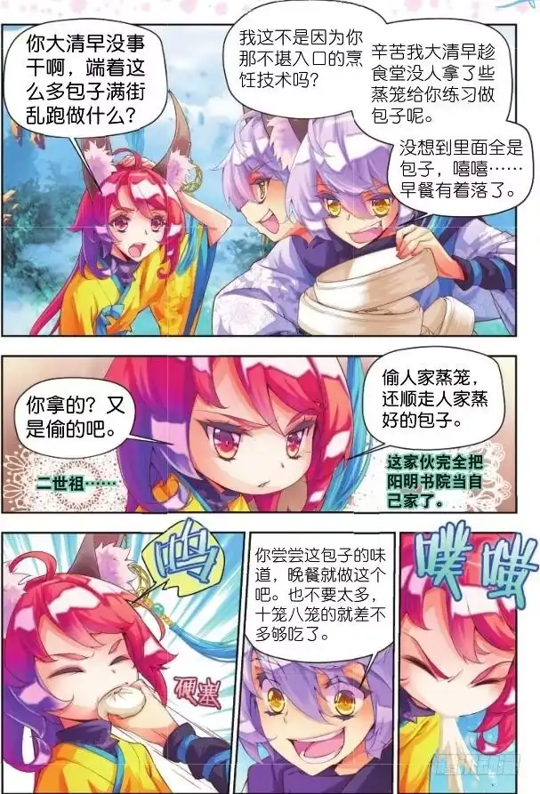 《秋罗》9 内院生（上） 第7页