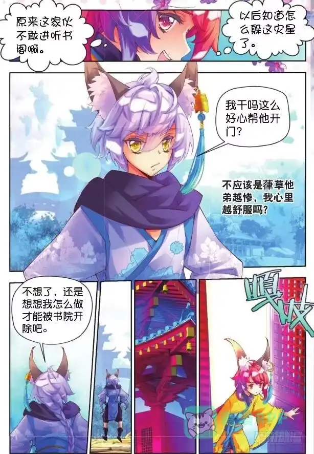 《秋罗》9 内院生（上） 第11页