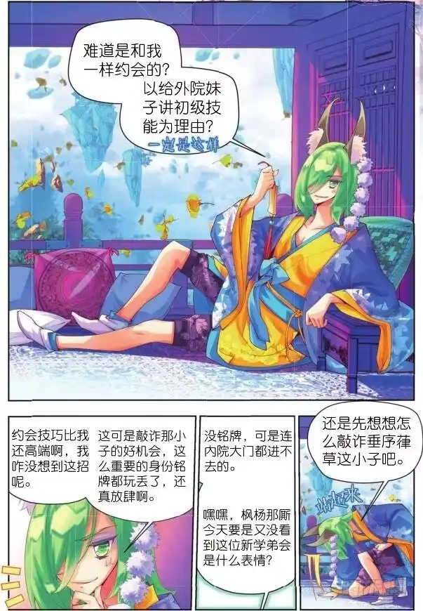 《秋罗》9 内院生（上） 第3页