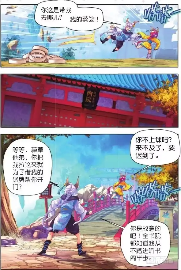 《秋罗》9 内院生（上） 第10页