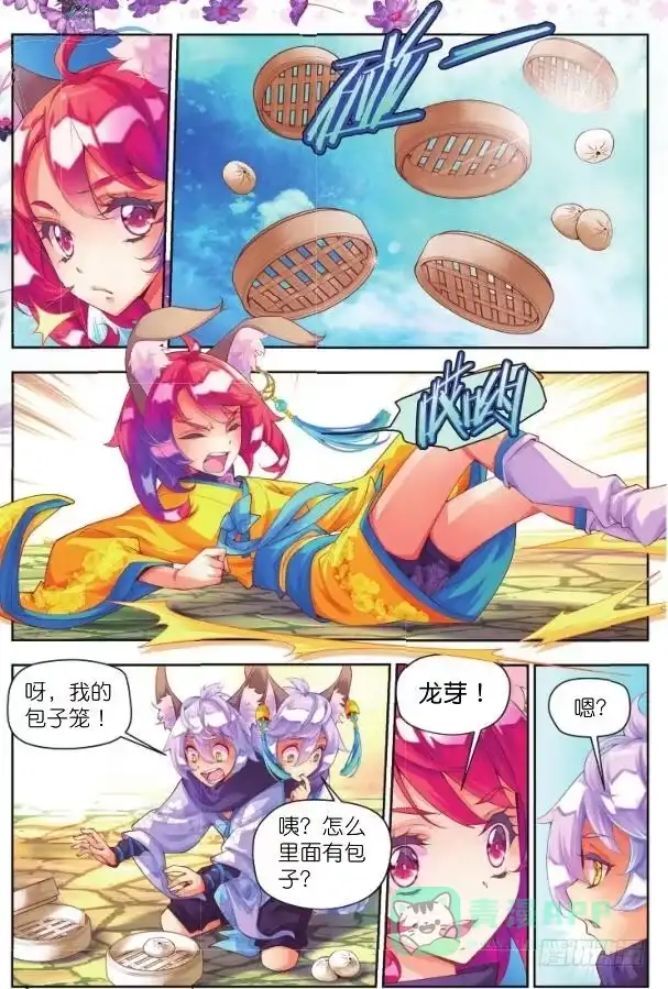 《秋罗》9 内院生（上） 第6页
