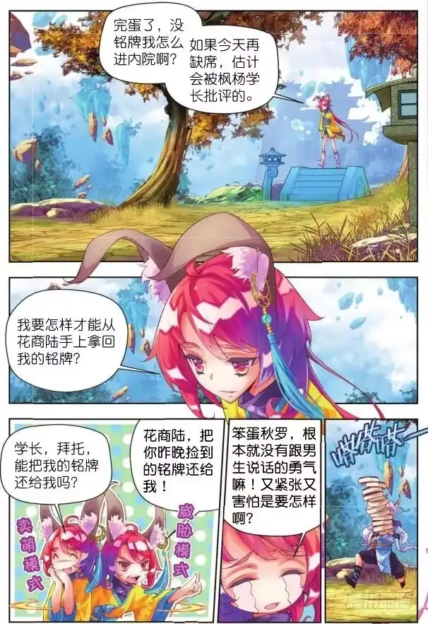 《秋罗》9 内院生（上） 第5页