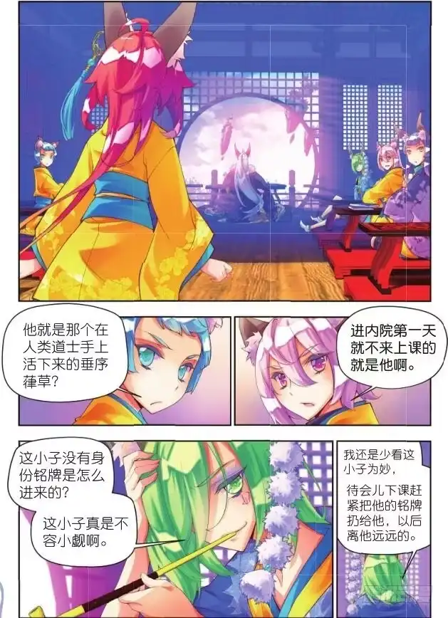 《秋罗》9 内院生（上） 第12页