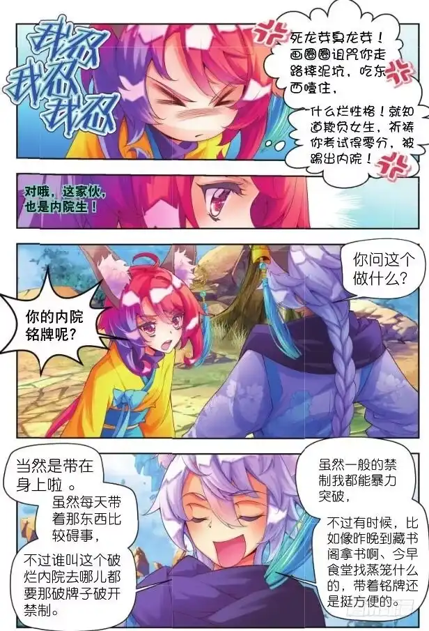 《秋罗》9 内院生（上） 第9页