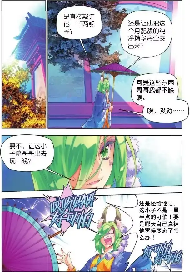 《秋罗》9 内院生（上） 第4页