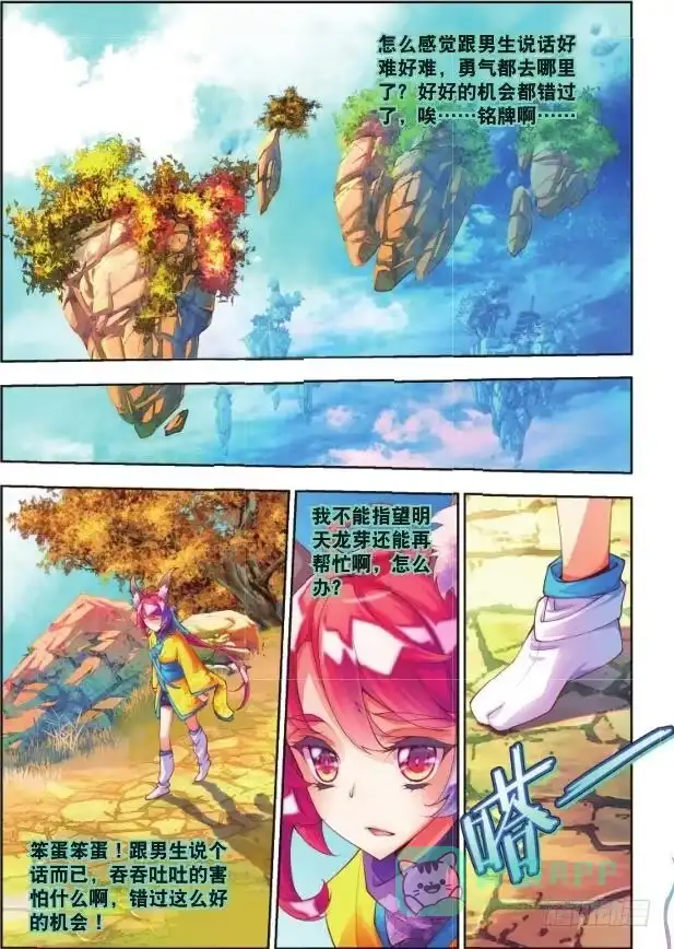 《秋罗》9 内院生（下） 第6页