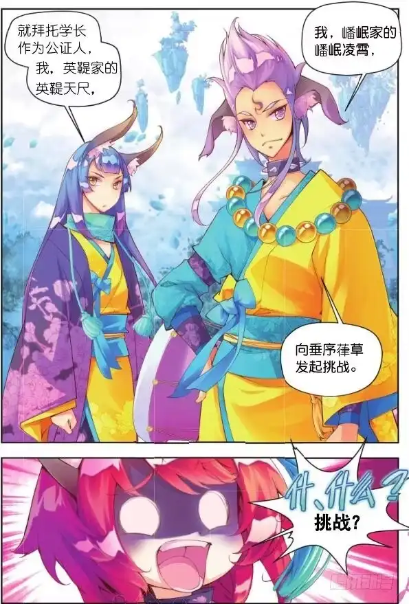 《秋罗》9 内院生（下） 第10页