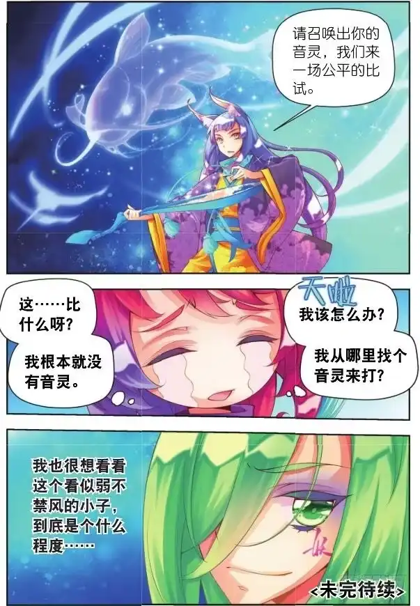 《秋罗》9 内院生（下） 第14页