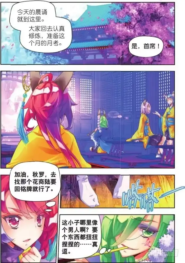 《秋罗》9 内院生（下） 第4页