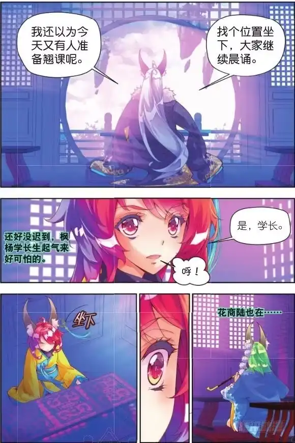 《秋罗》9 内院生（下） 第2页